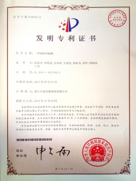 發明專利