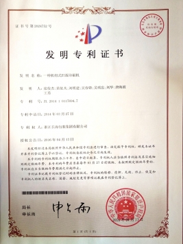 發明專利
