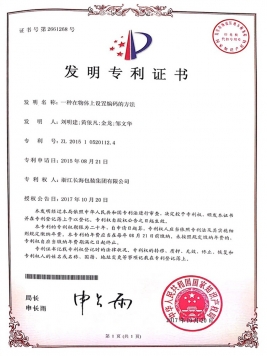 發明專利