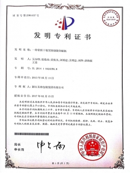發明專利